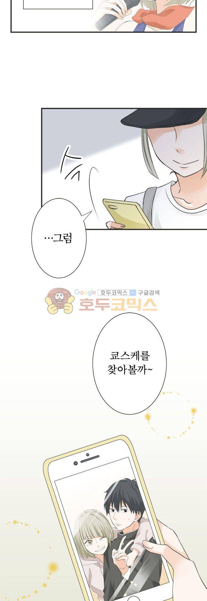 착각 로맨스 60화 - 자백 6