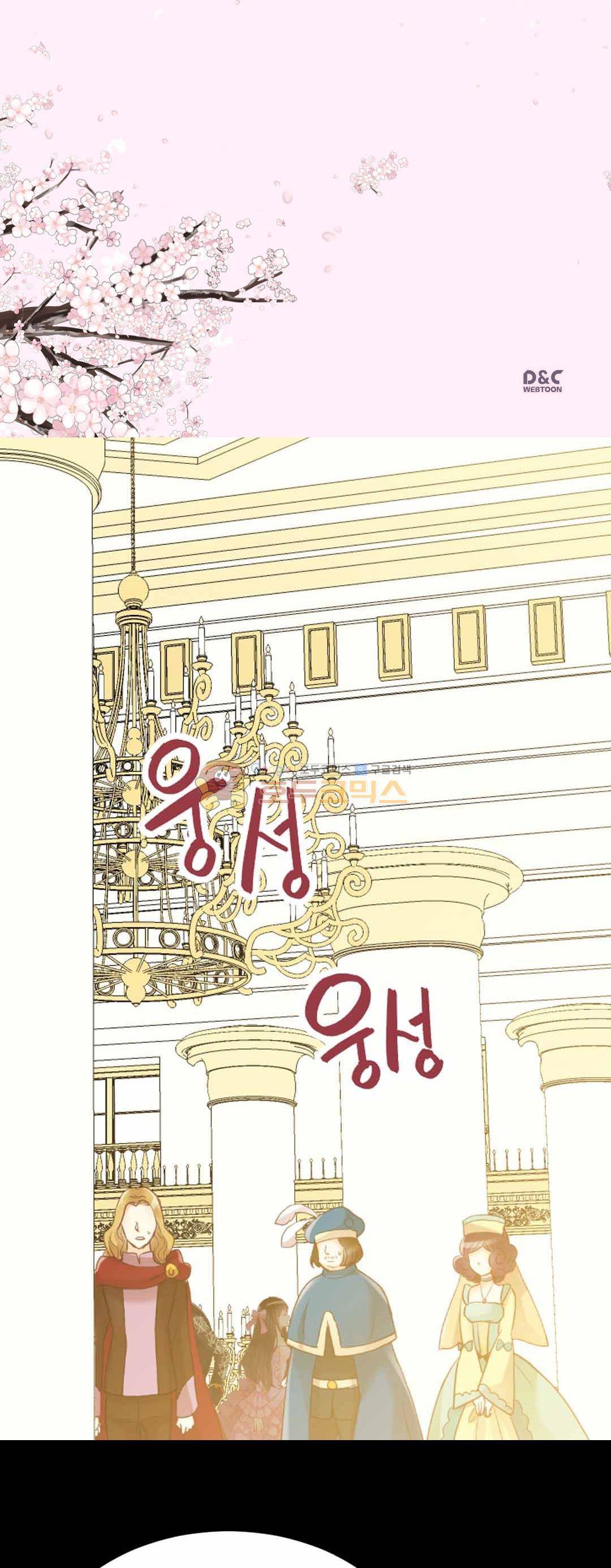 이세계의 황비 - 외전 6화 2