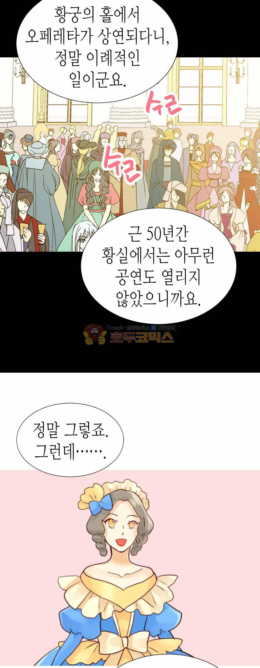 이세계의 황비 - 외전 6화 3