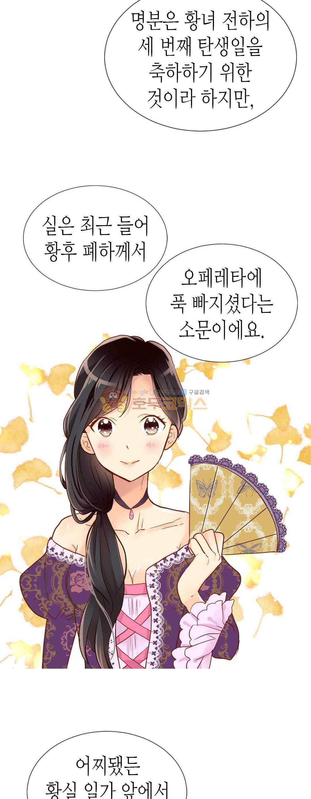 이세계의 황비 - 외전 6화 4