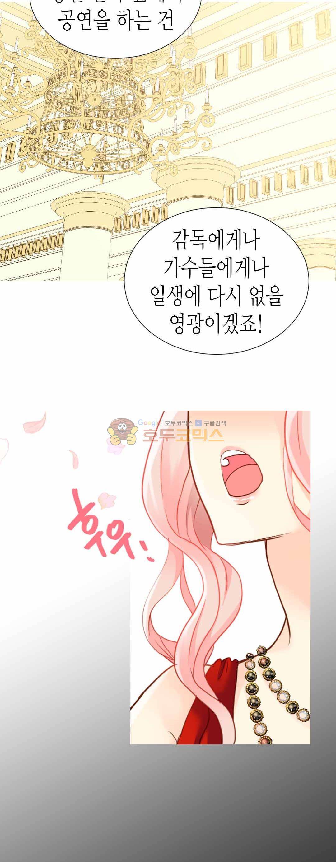 이세계의 황비 - 외전 6화 5
