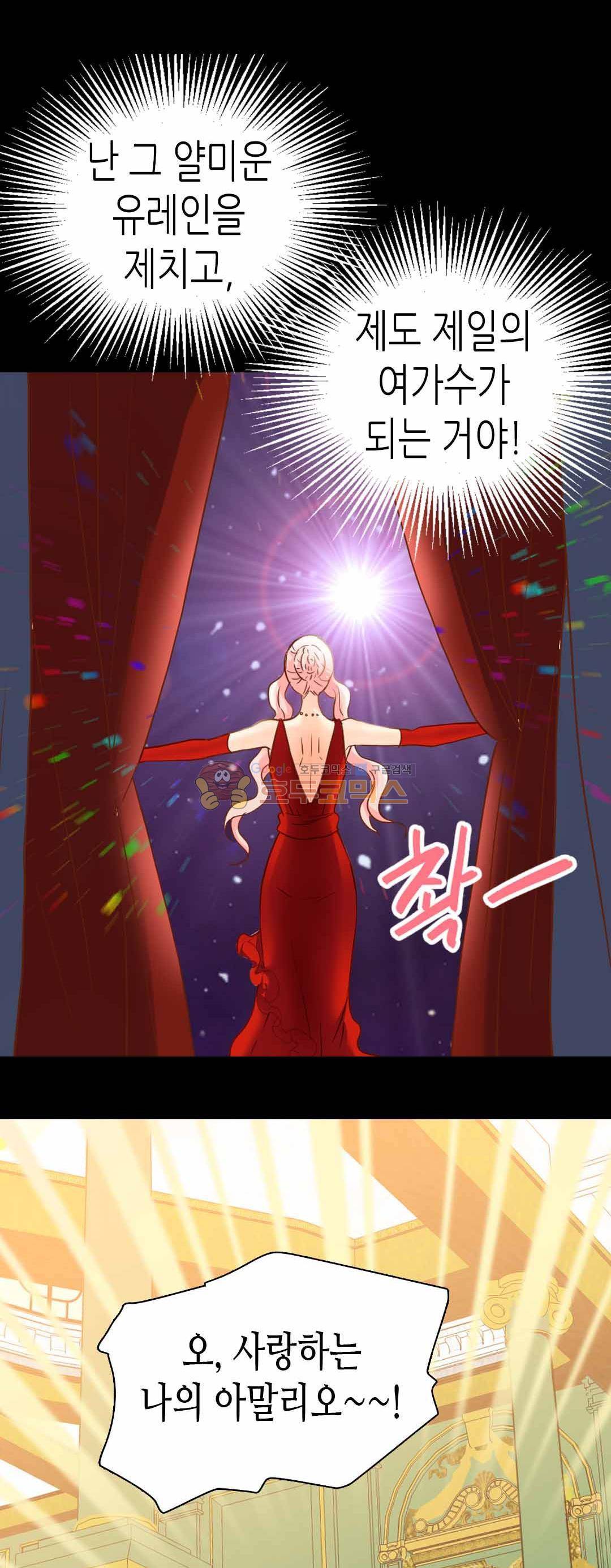 이세계의 황비 - 외전 6화 8