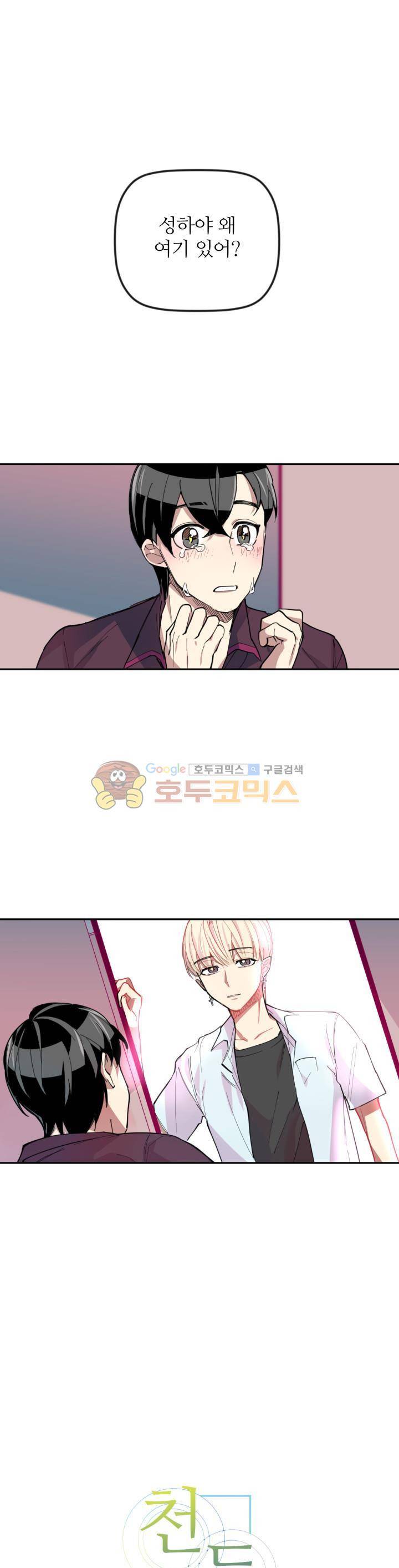 천둥소리 3화 1
