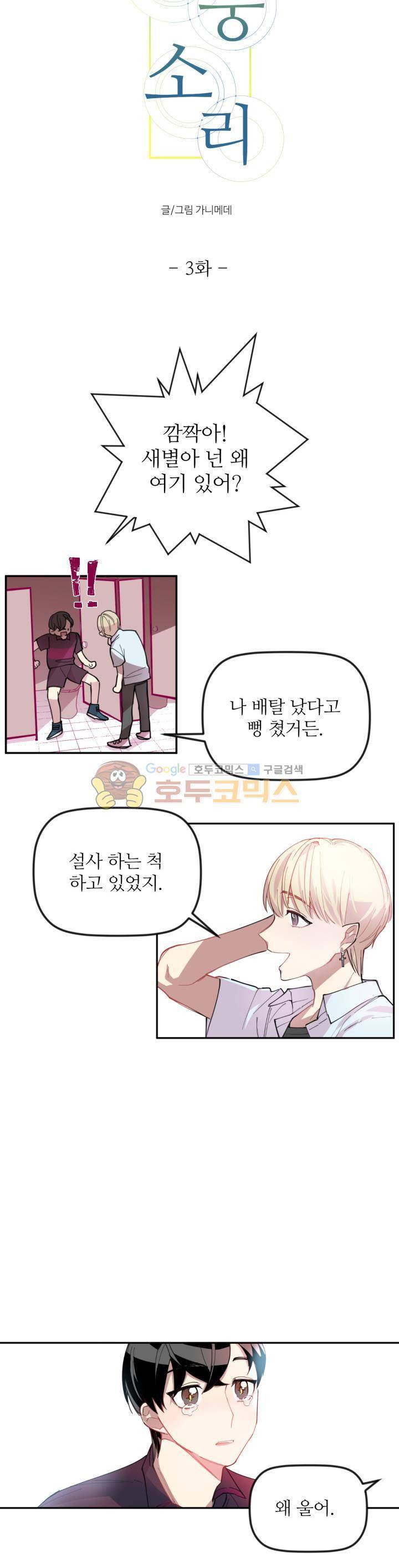 천둥소리 3화 2