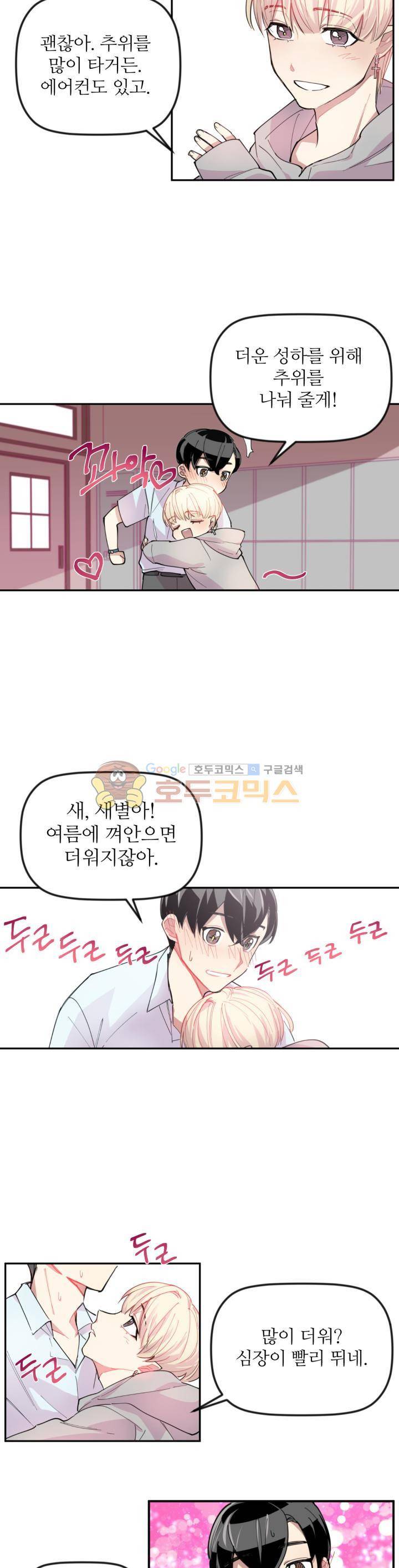 천둥소리 3화 13