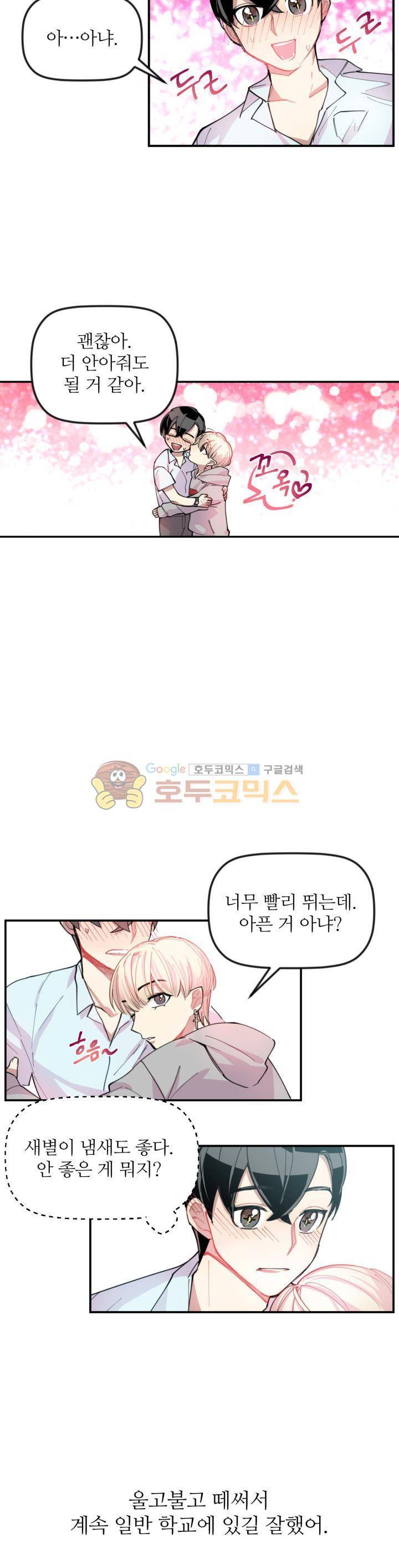 천둥소리 3화 14