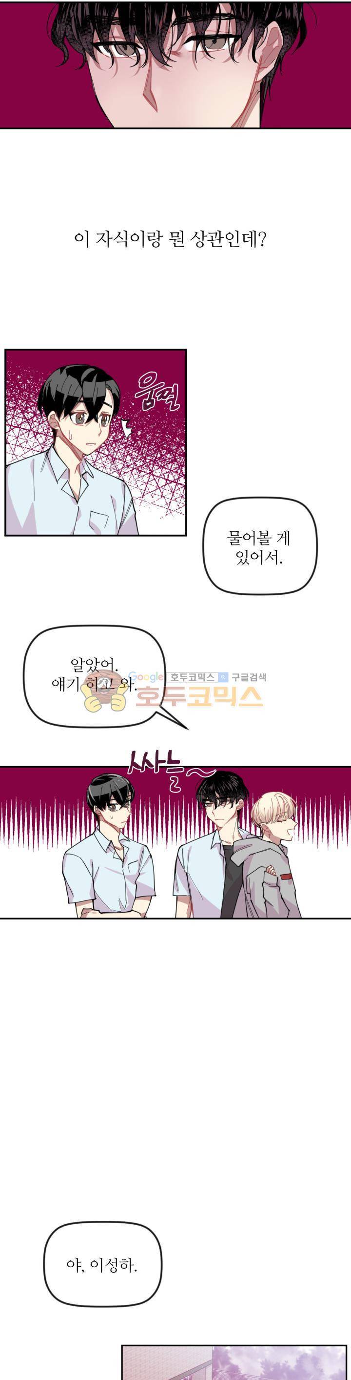 천둥소리 3화 17