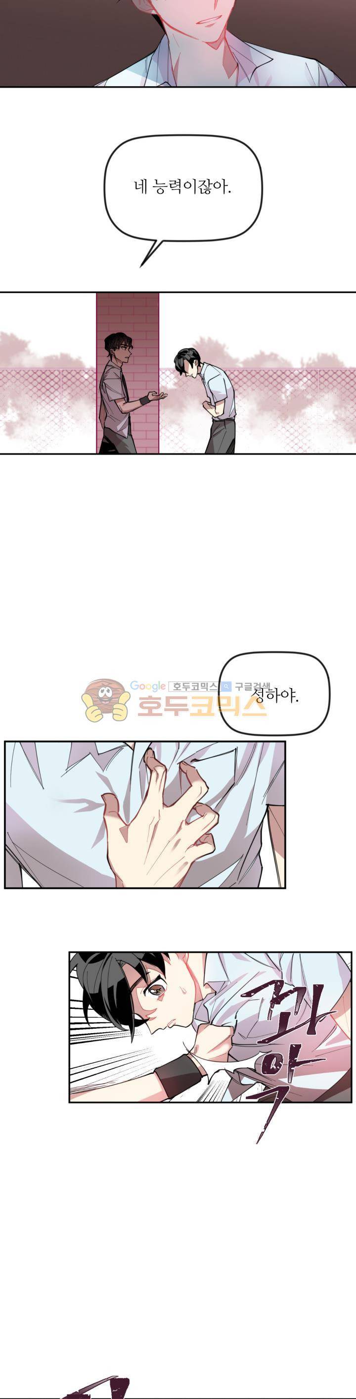천둥소리 3화 20