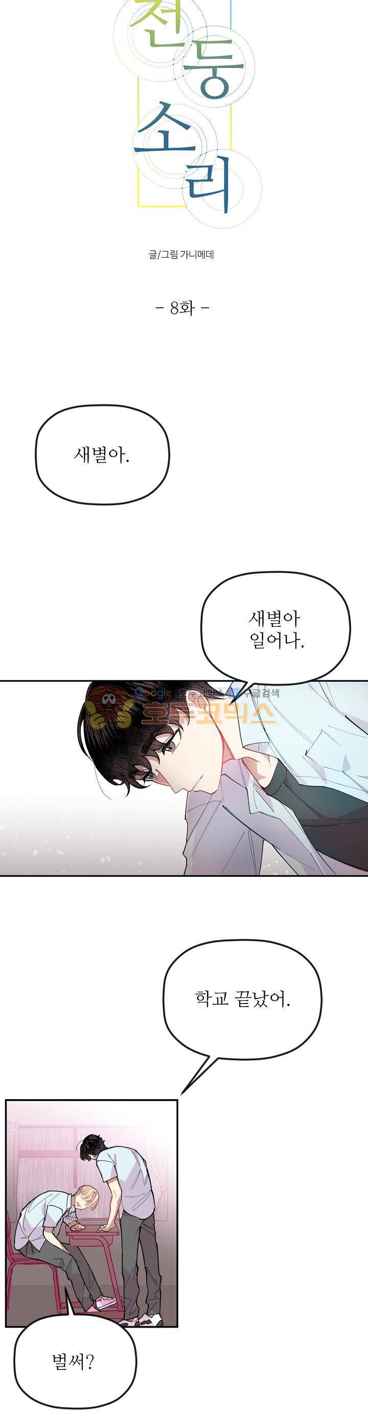 천둥소리 8화 2