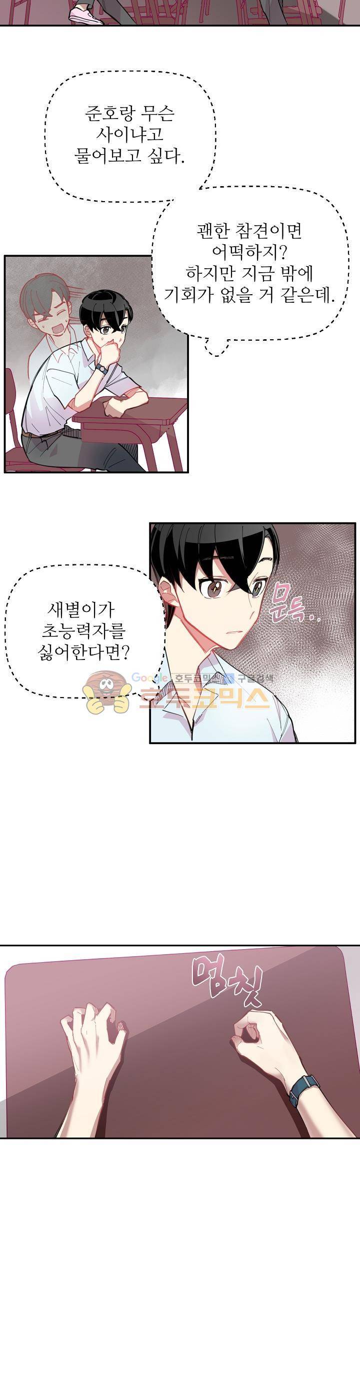 천둥소리 8화 7
