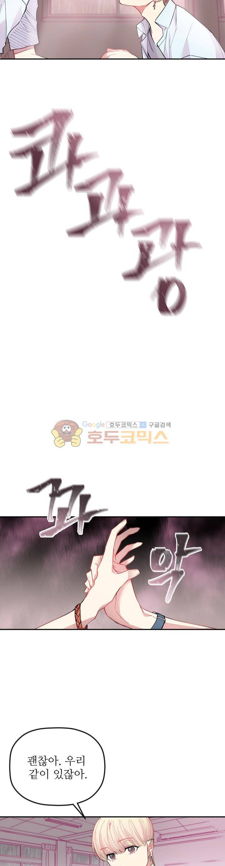 천둥소리 8화 9