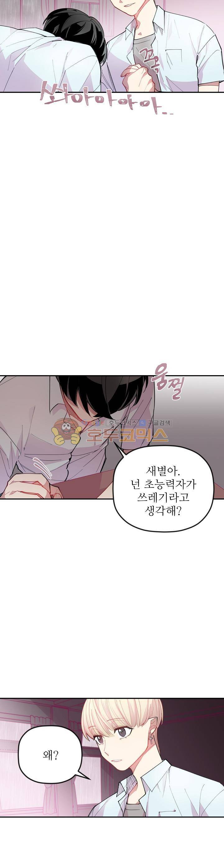 천둥소리 8화 10