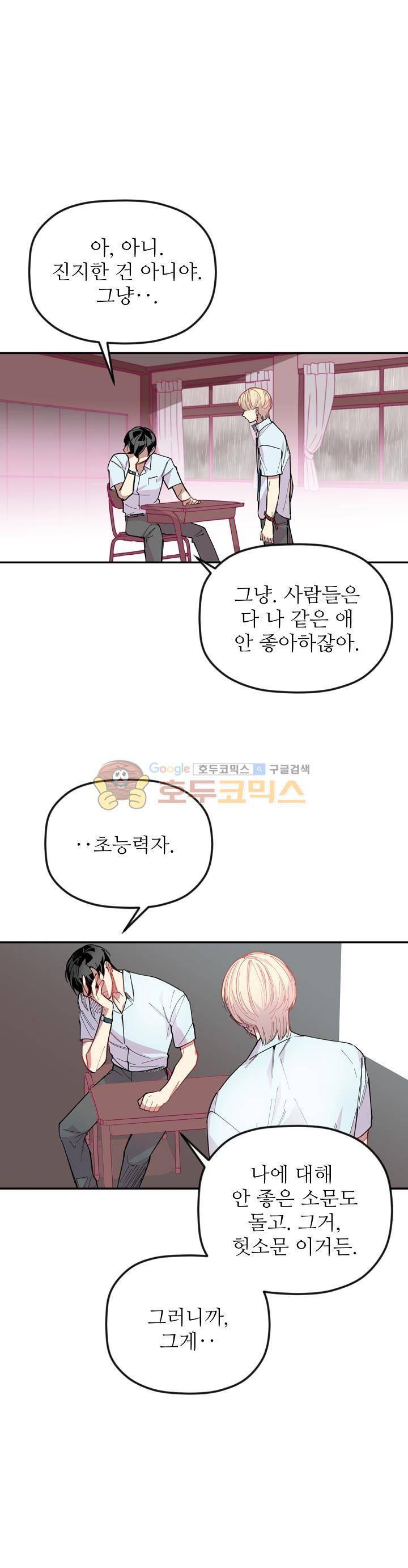 천둥소리 8화 11