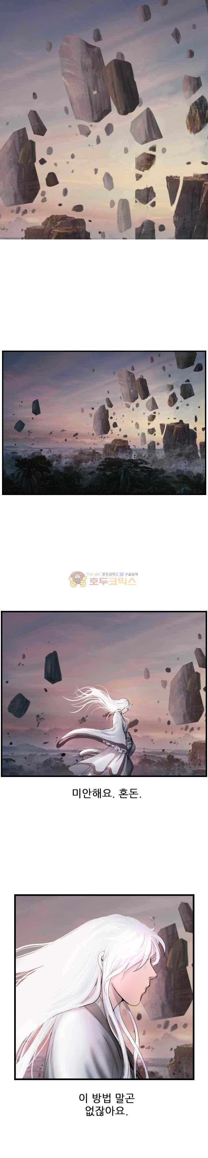 소요유 시즌2 50화 1