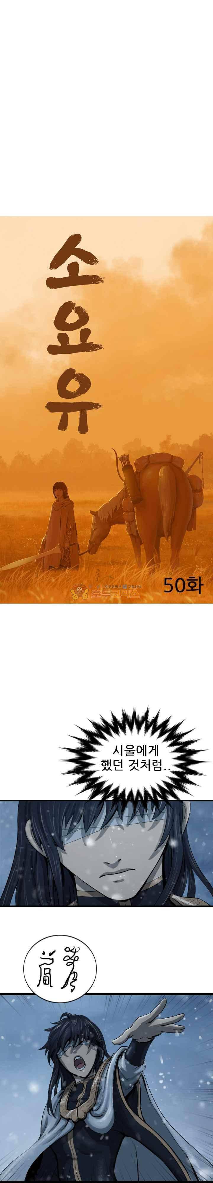 소요유 시즌2 50화 4