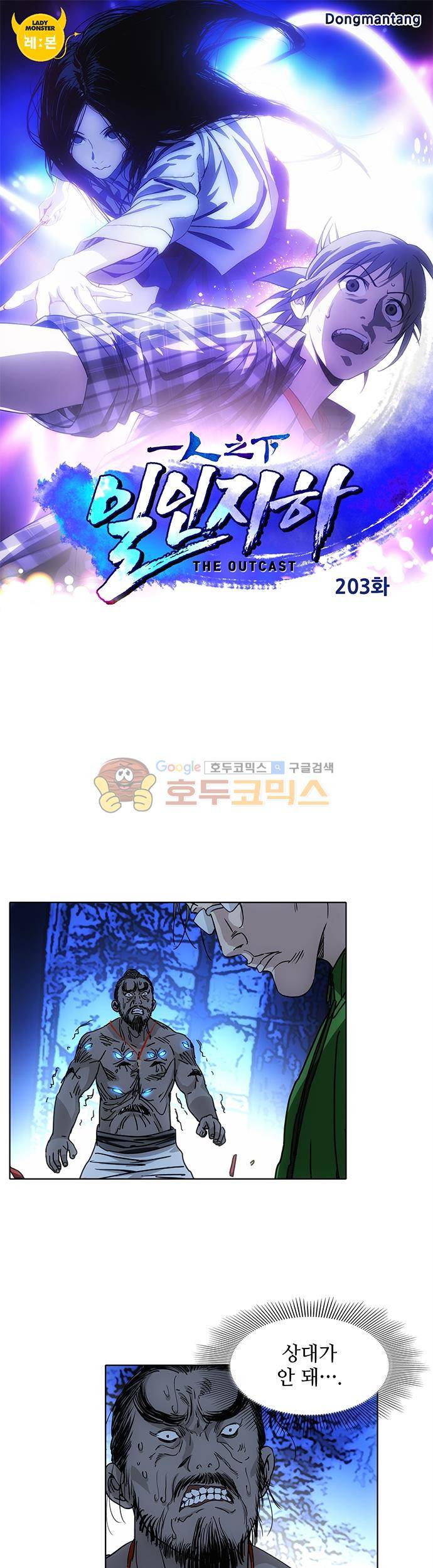 일인지하 203화 1