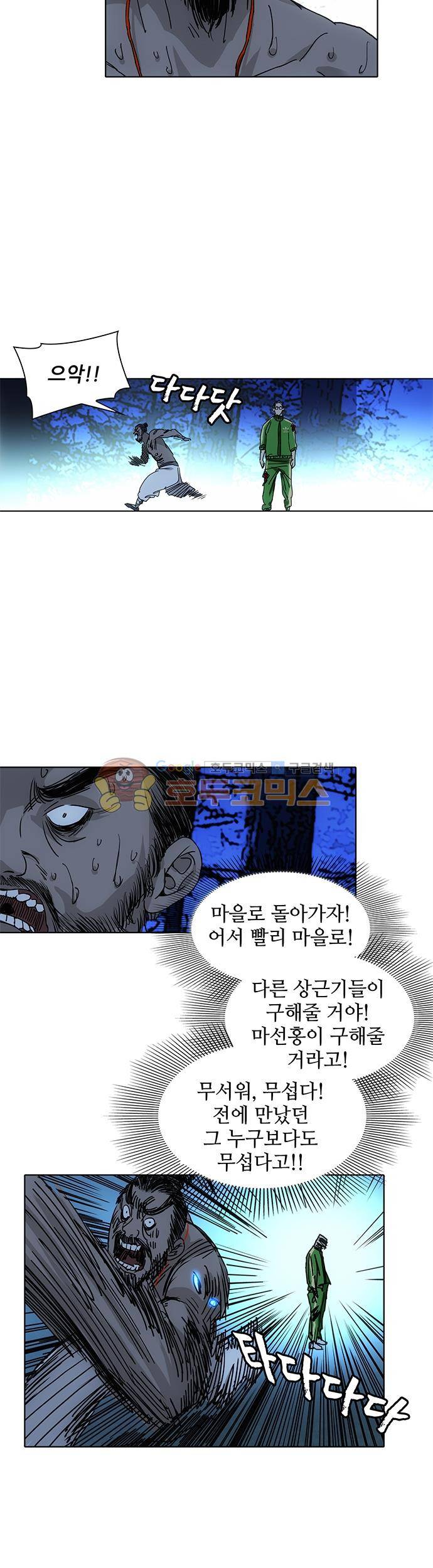 일인지하 203화 2