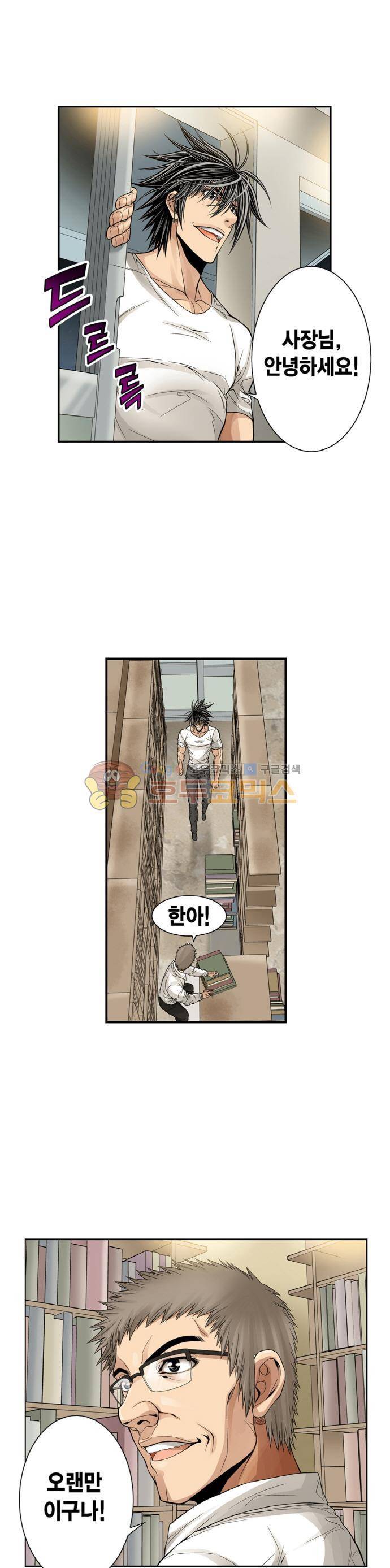 21세기 무인 3화 - 의문의 고서적 1