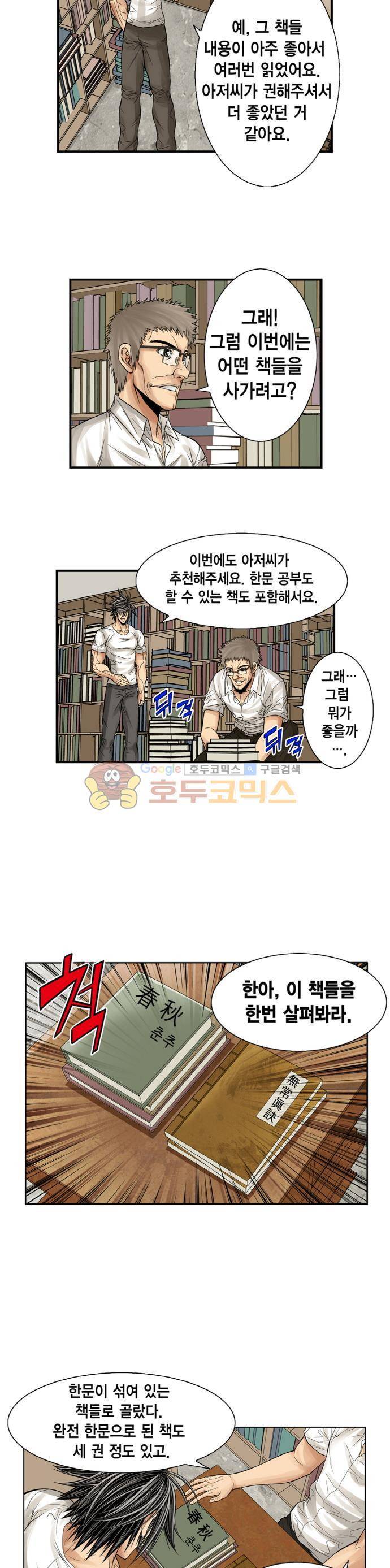 21세기 무인 3화 - 의문의 고서적 3