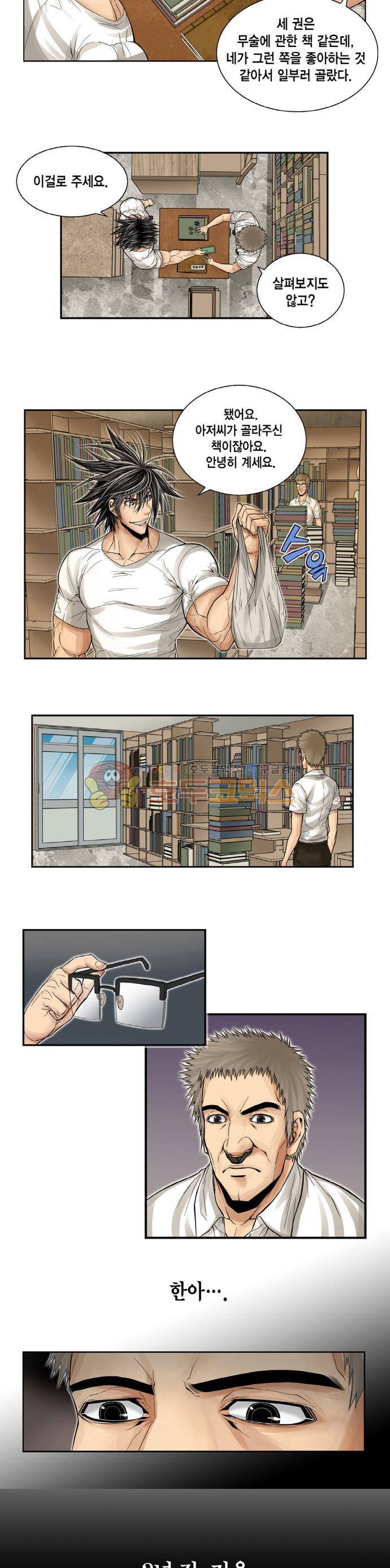21세기 무인 3화 - 의문의 고서적 4
