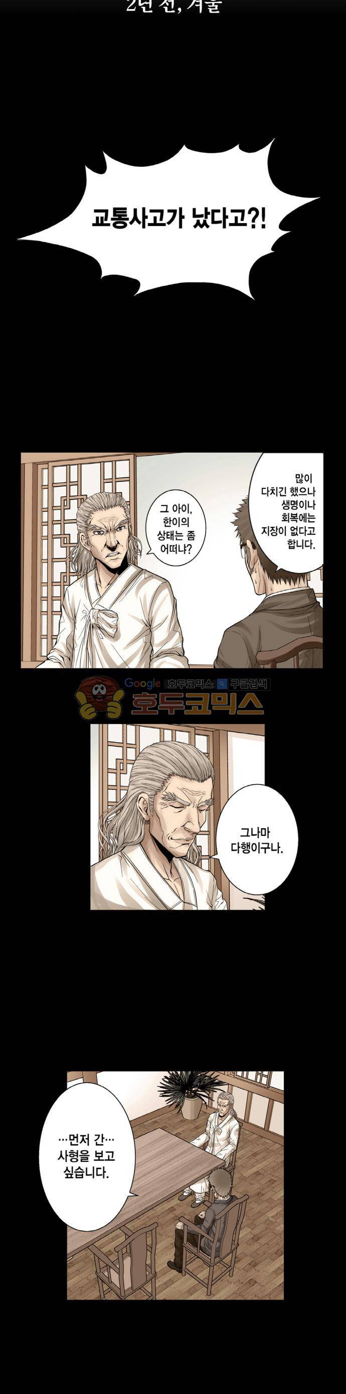 21세기 무인 3화 - 의문의 고서적 5