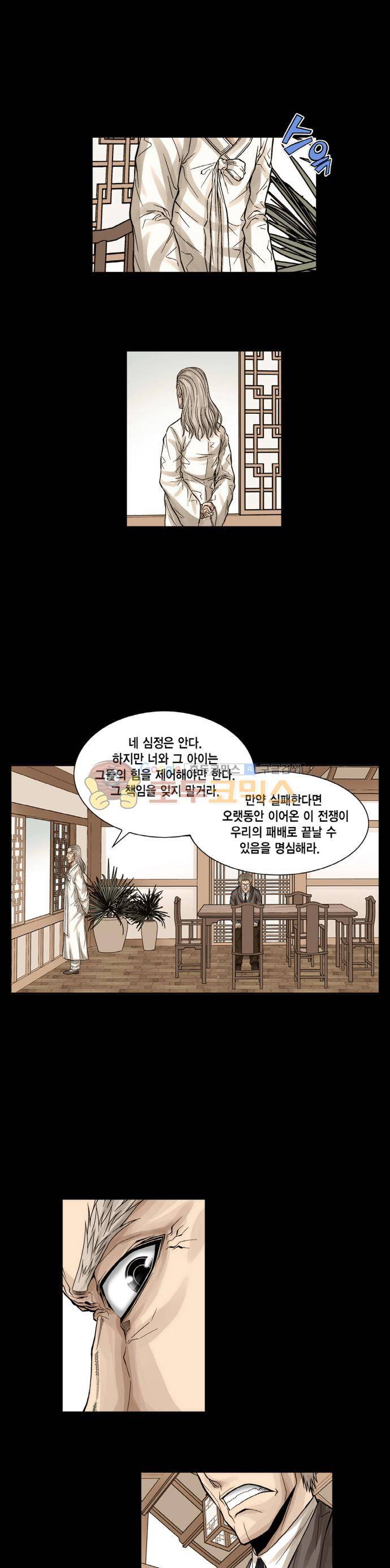 21세기 무인 3화 - 의문의 고서적 6