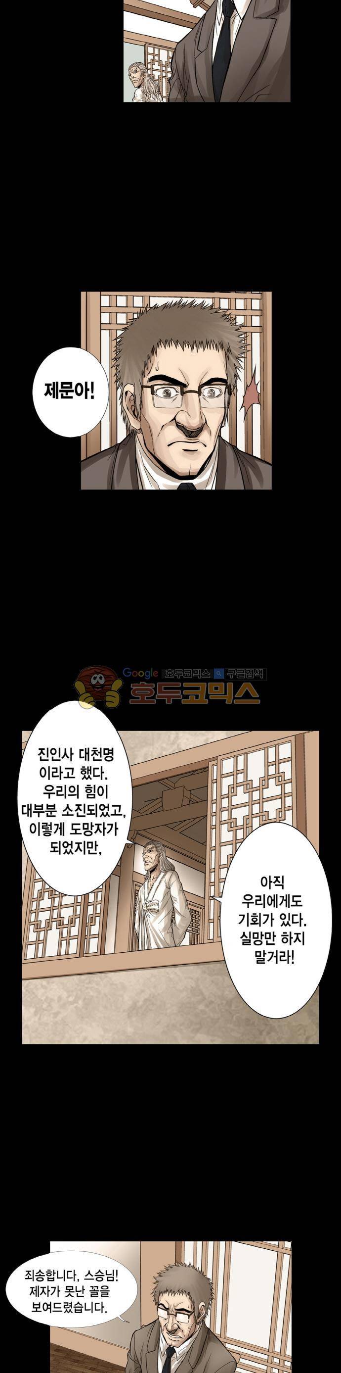 21세기 무인 3화 - 의문의 고서적 7