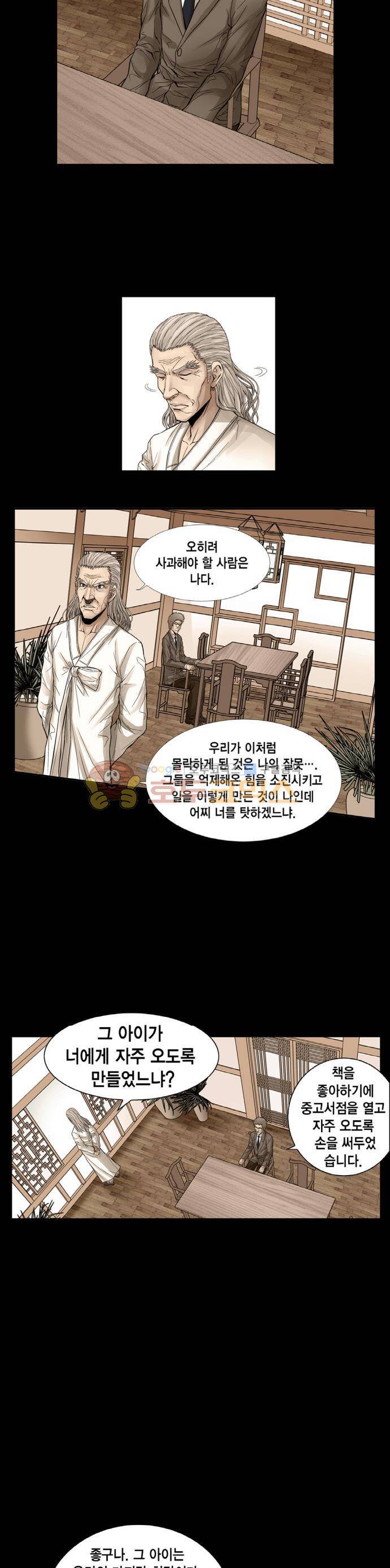 21세기 무인 3화 - 의문의 고서적 8