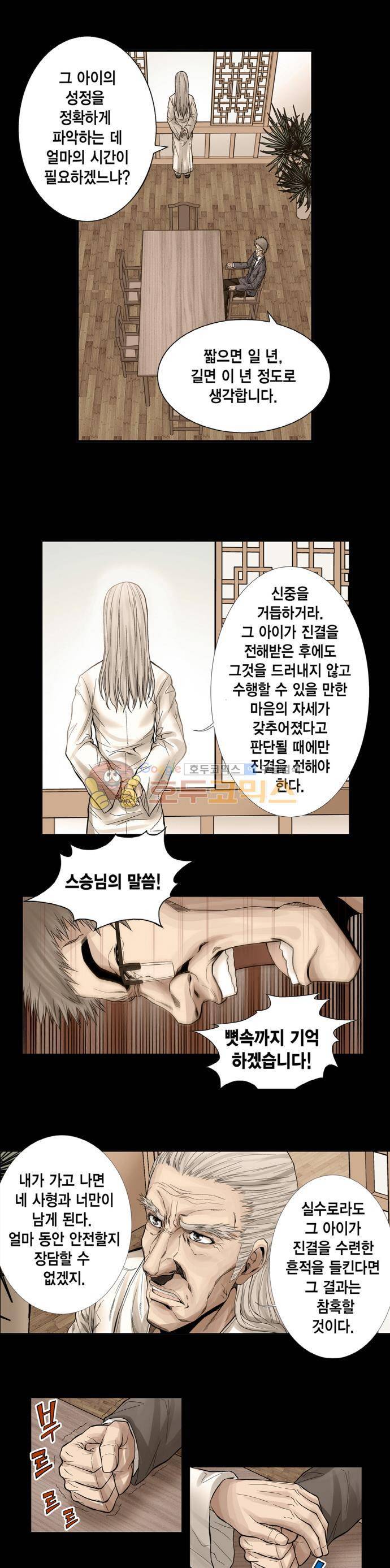 21세기 무인 3화 - 의문의 고서적 10