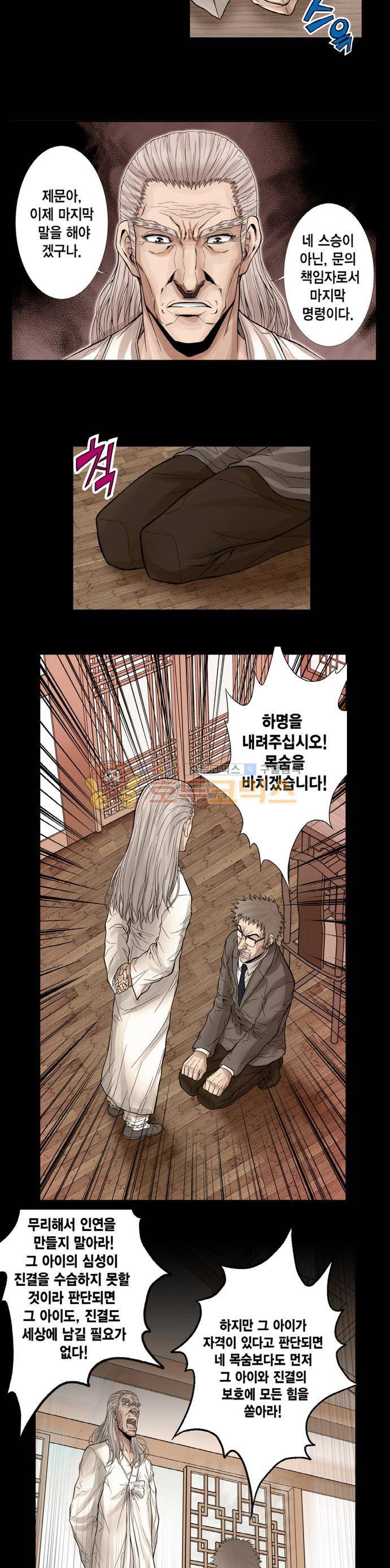 21세기 무인 3화 - 의문의 고서적 11