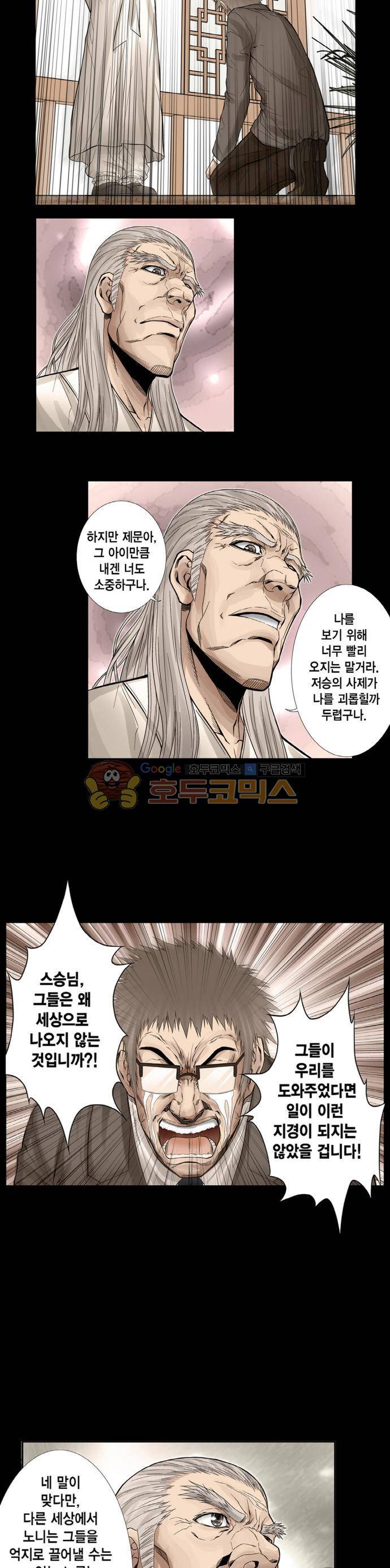 21세기 무인 3화 - 의문의 고서적 12