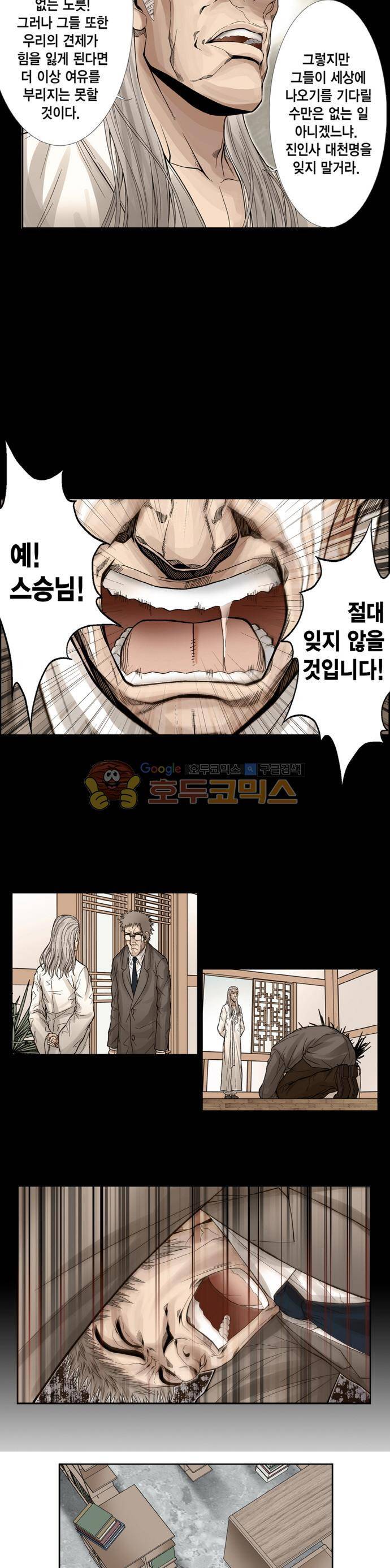 21세기 무인 3화 - 의문의 고서적 13