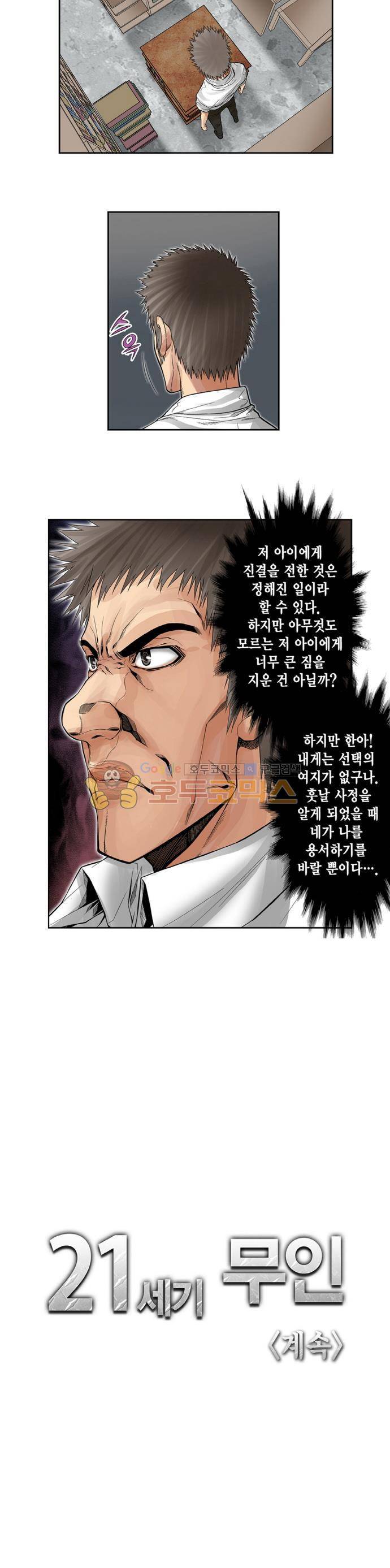 21세기 무인 3화 - 의문의 고서적 14