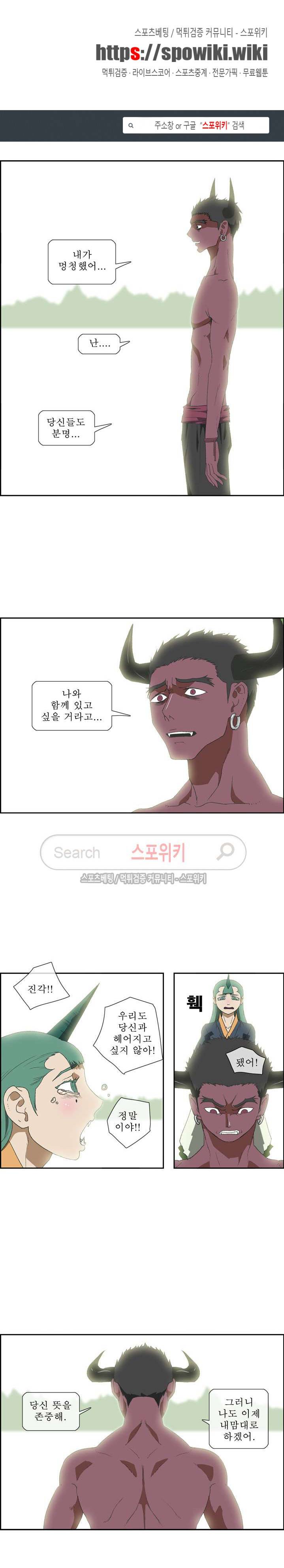 산신 - 아기 호랑이 8화 1