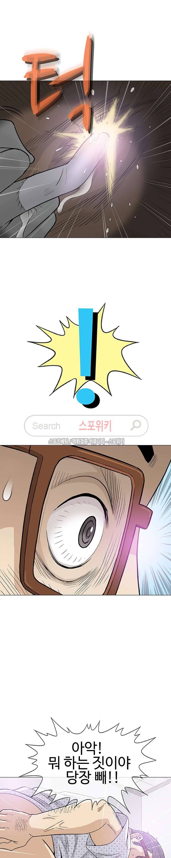 해주세요 스와핑 8화 4