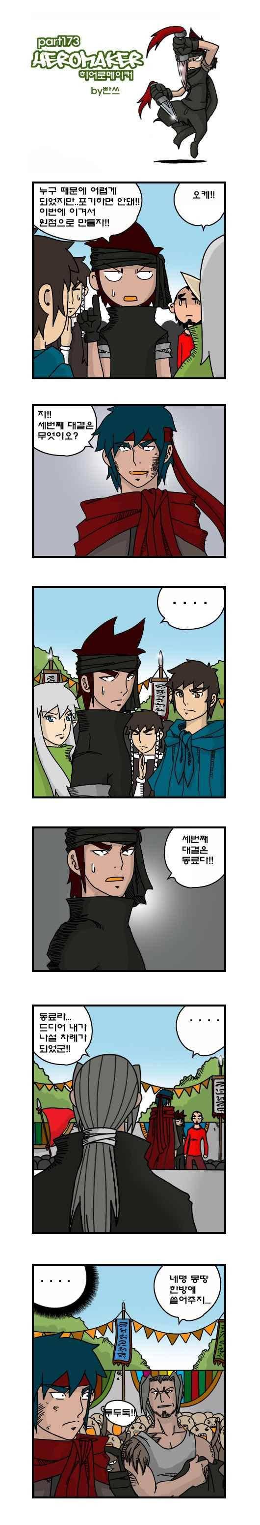 히어로메이커 173화 1