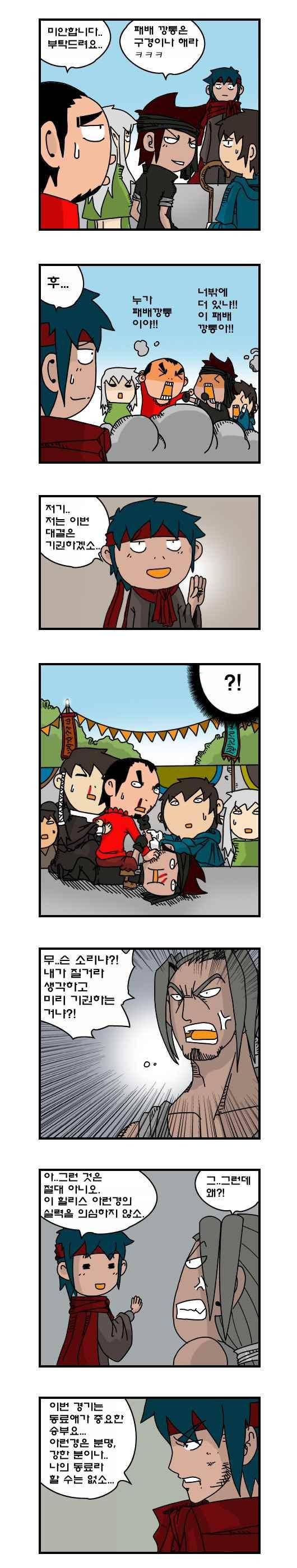 히어로메이커 173화 2
