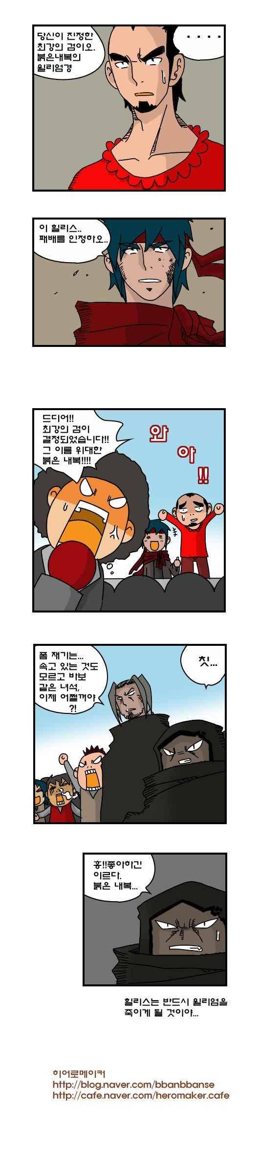 히어로메이커 173화 5