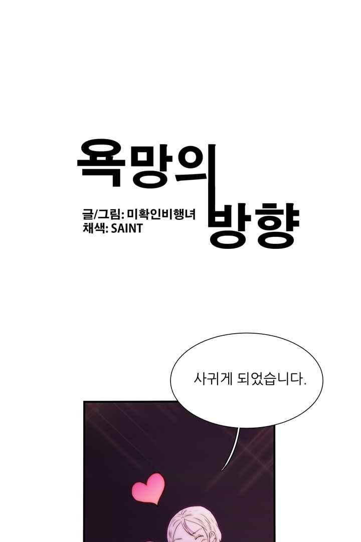 욕망의 방향 37화 1