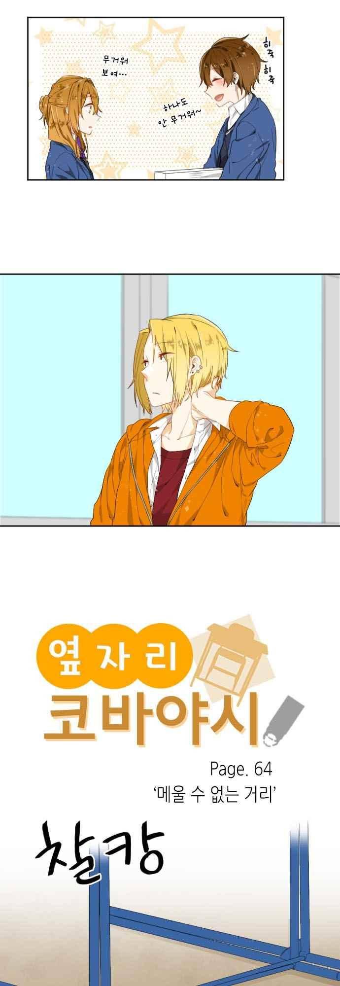 옆자리 코바야시 64화 4