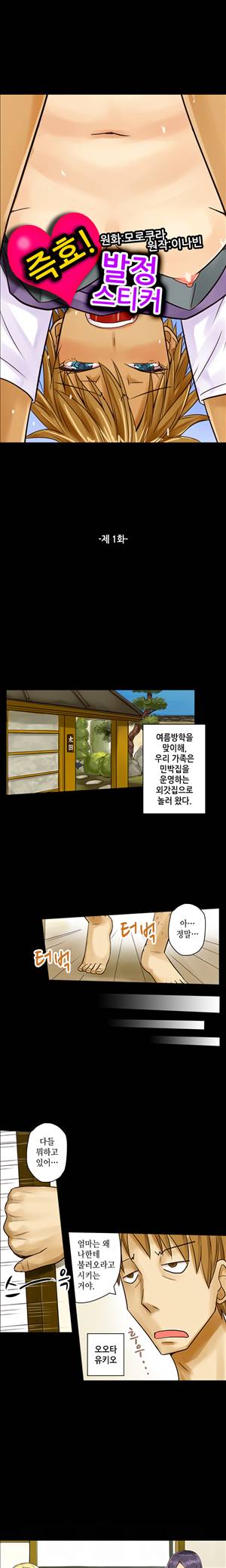 일본 망가 컬렉션 21화 - 즉효! 발정 스티커(상) 1