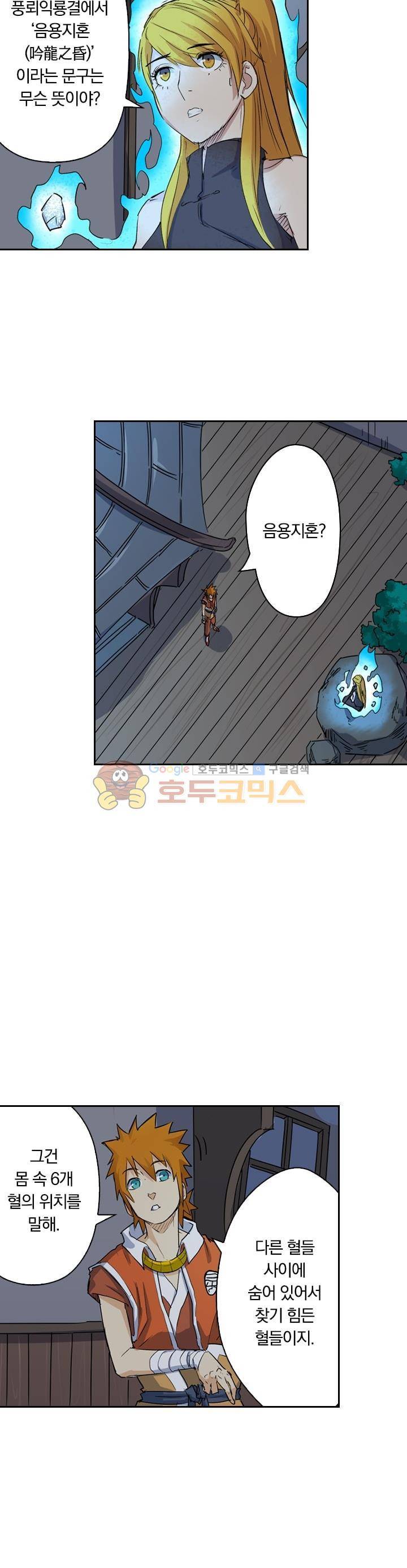 요신기 179화 2