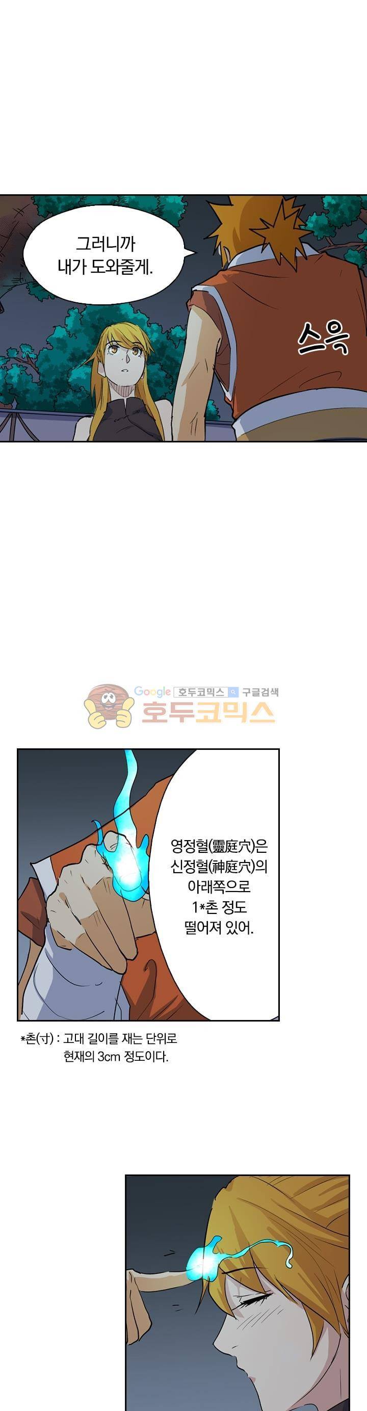 요신기 179화 4