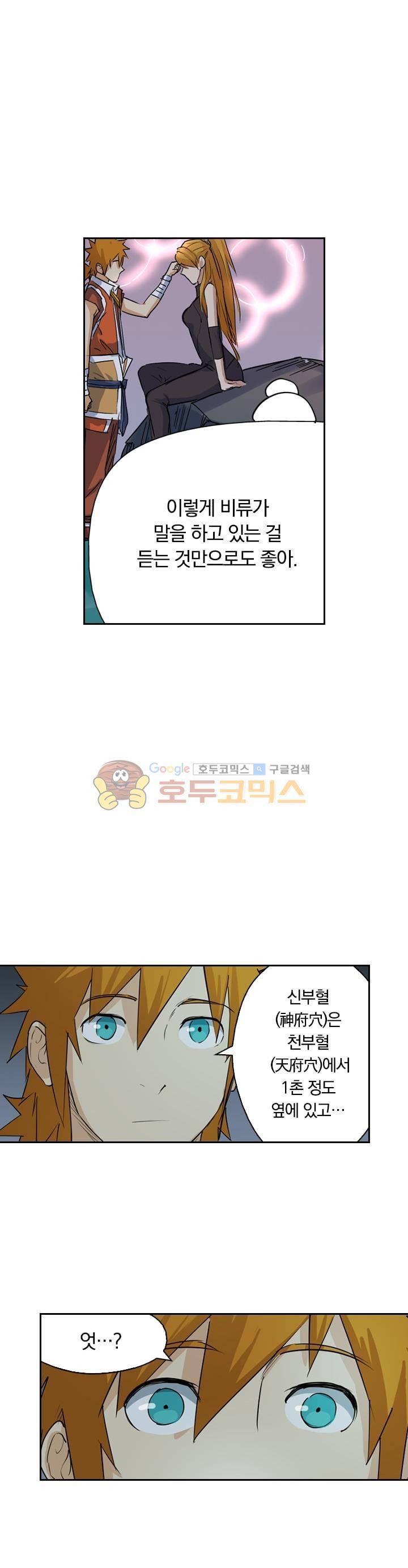 요신기 179화 6