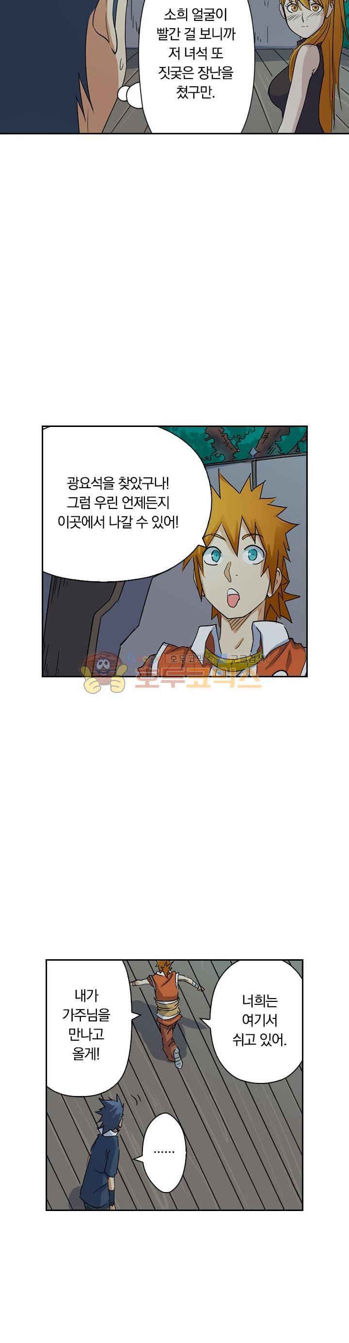 요신기 179화 12