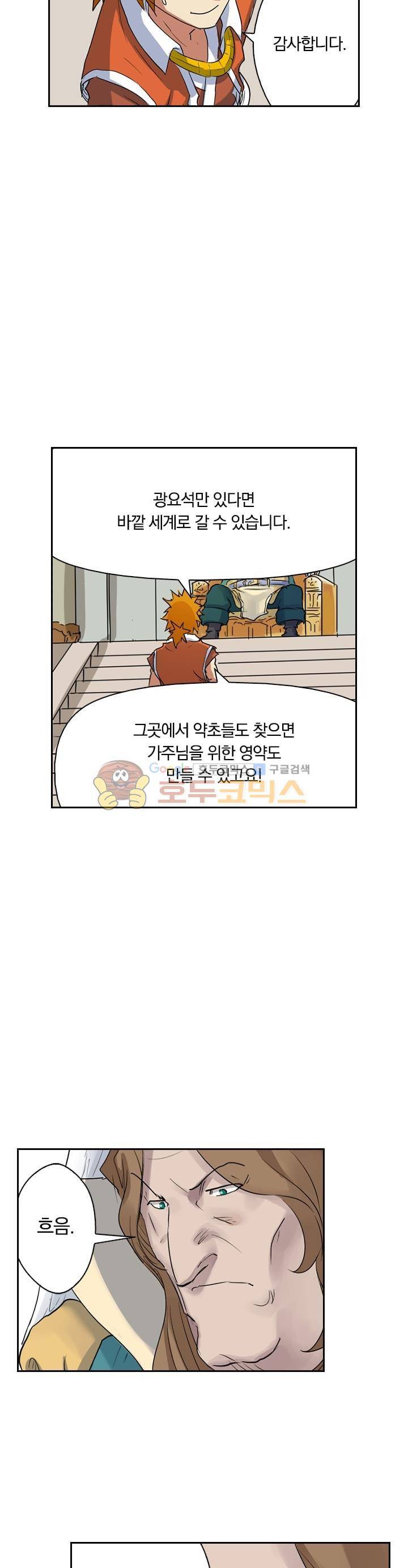 요신기 179화 14