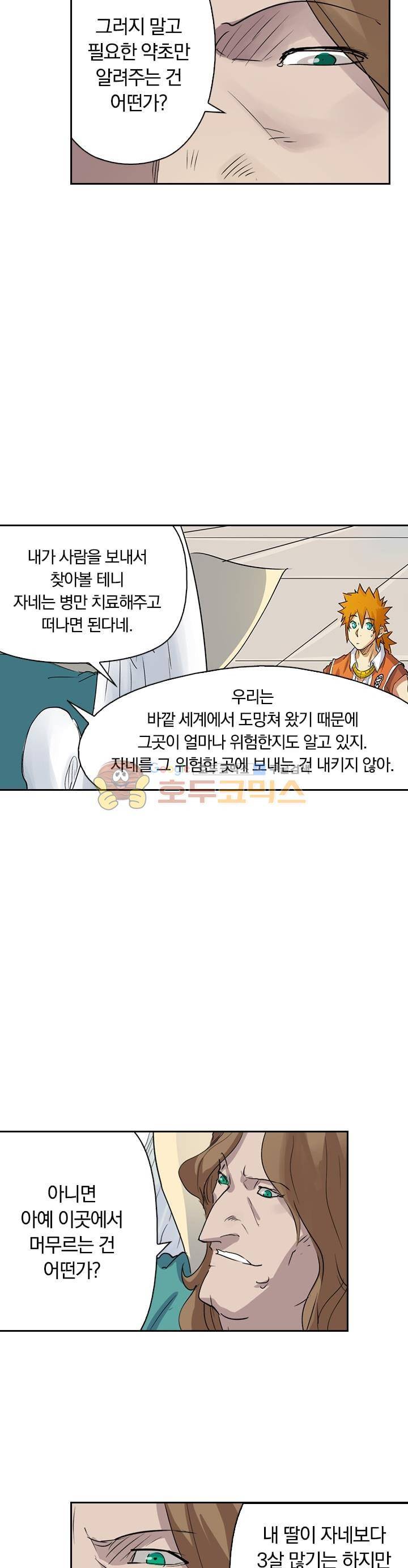 요신기 179화 15