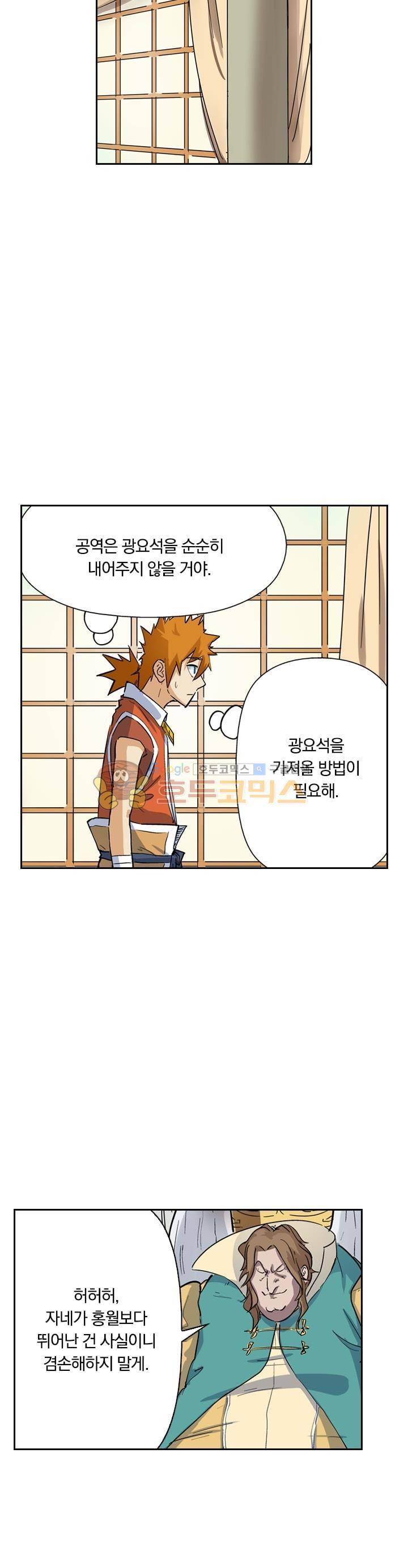 요신기 179화 18