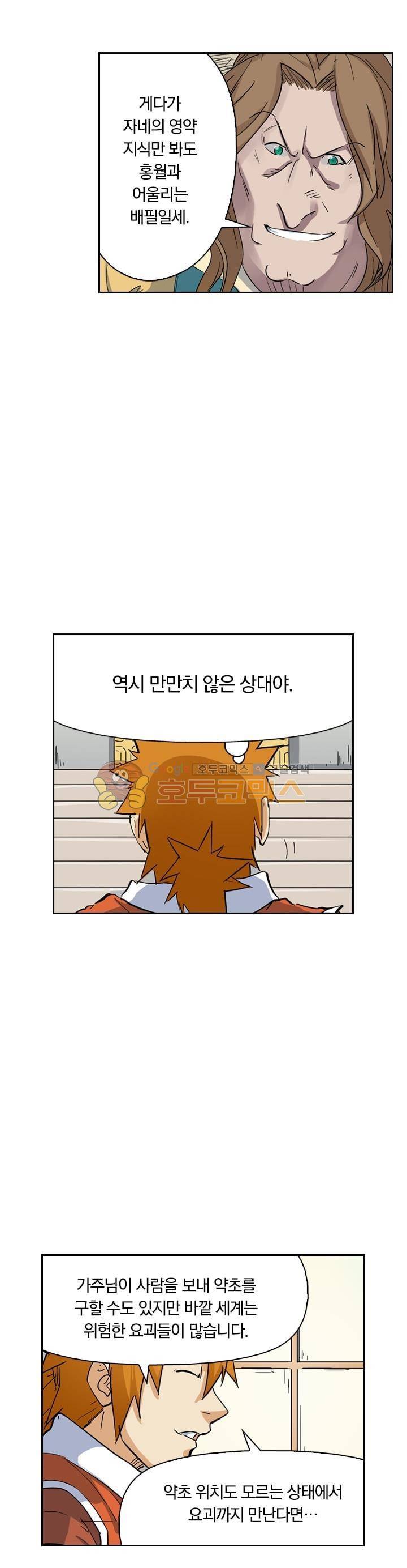 요신기 179화 19