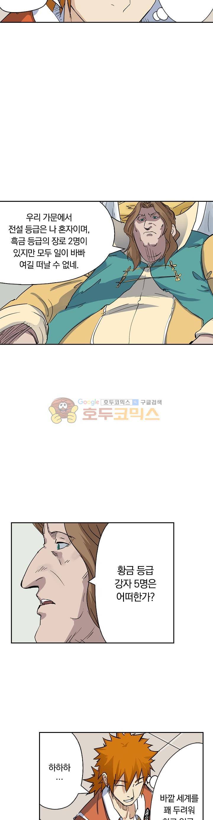 요신기 179화 21